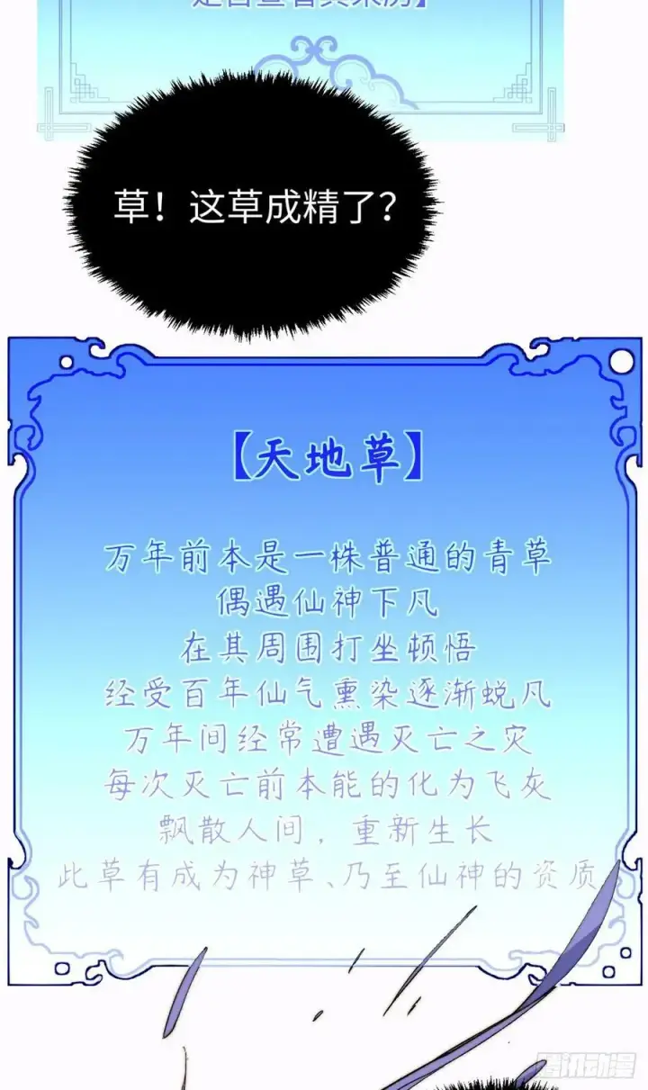 漫画《顶级气运，悄悄修炼千年》95 重逢第17张图