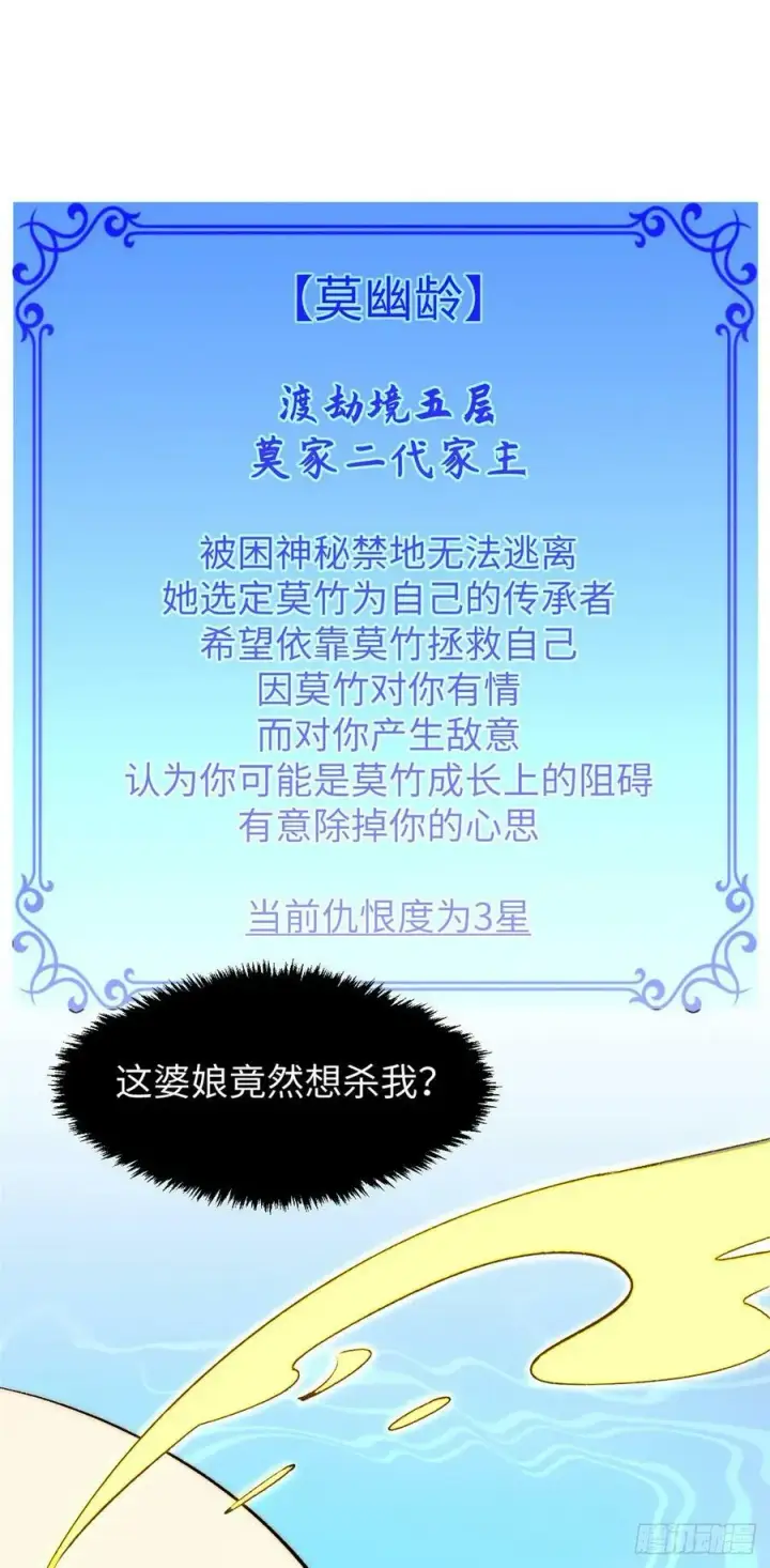 漫画《顶级气运，悄悄修炼千年》95 重逢第2张图