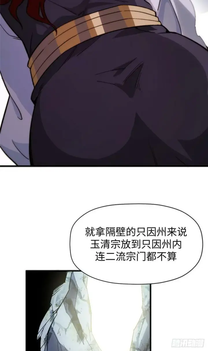 漫画《顶级气运，悄悄修炼千年》95 重逢第20张图