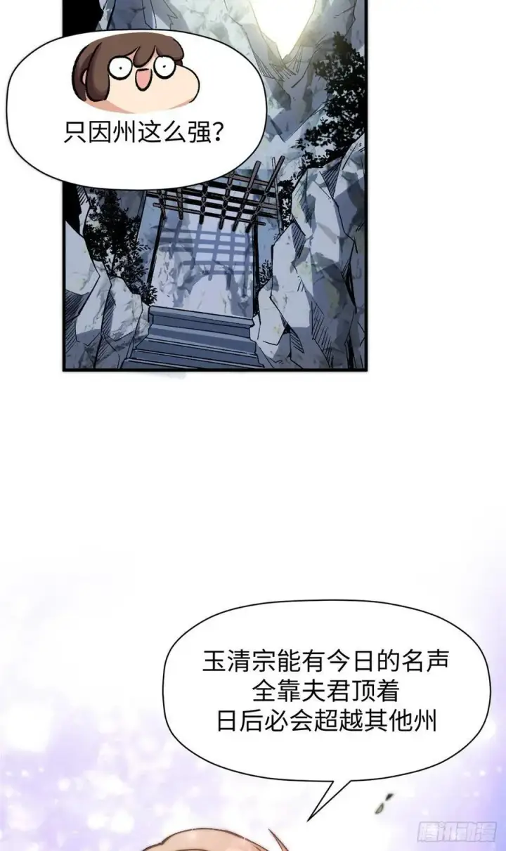 漫画《顶级气运，悄悄修炼千年》95 重逢第21张图