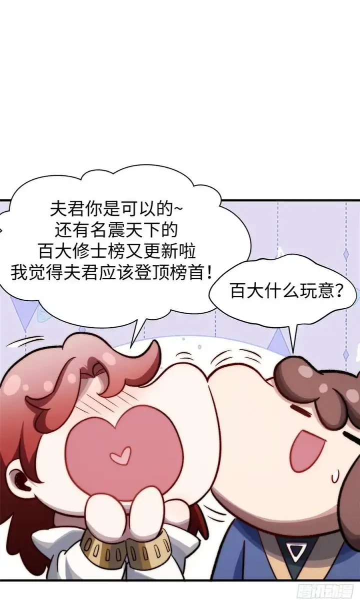 漫画《顶级气运，悄悄修炼千年》95 重逢第23张图