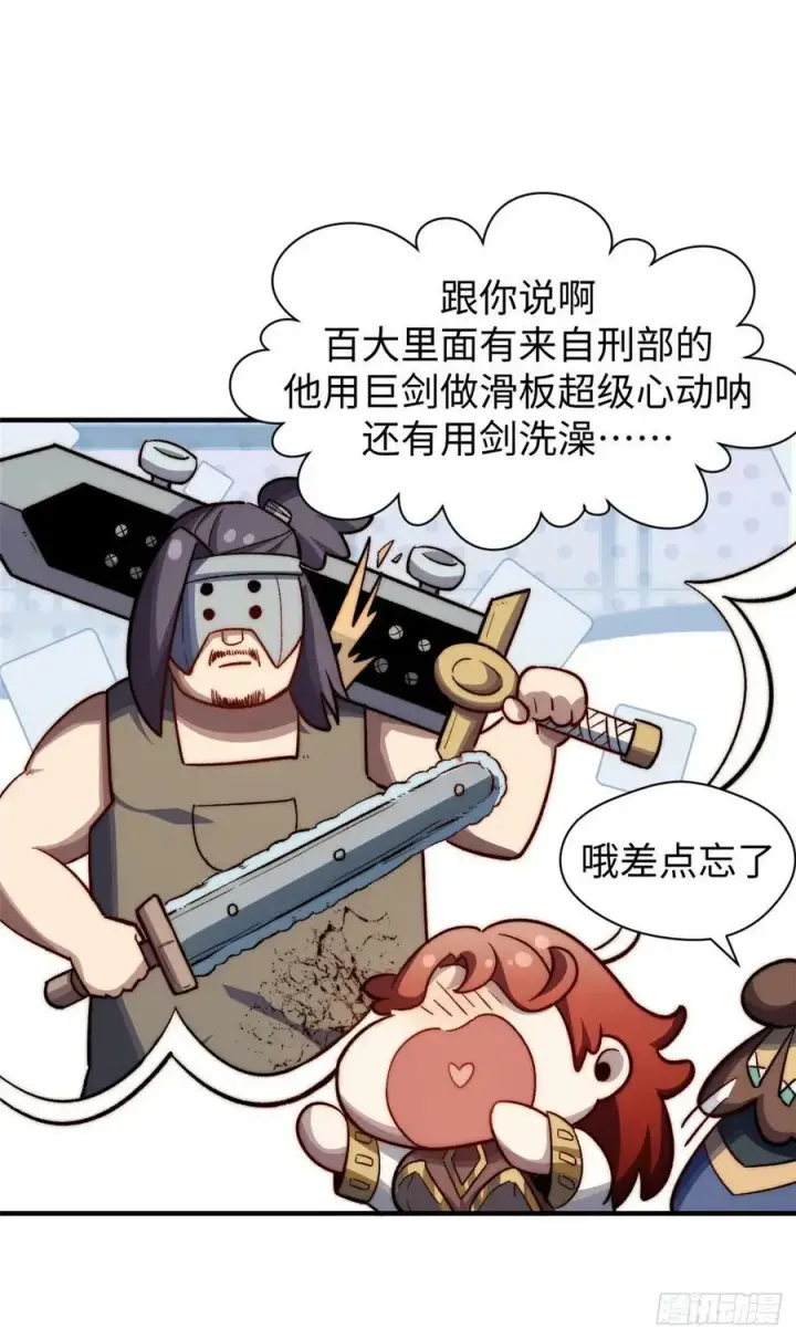 漫画《顶级气运，悄悄修炼千年》95 重逢第24张图