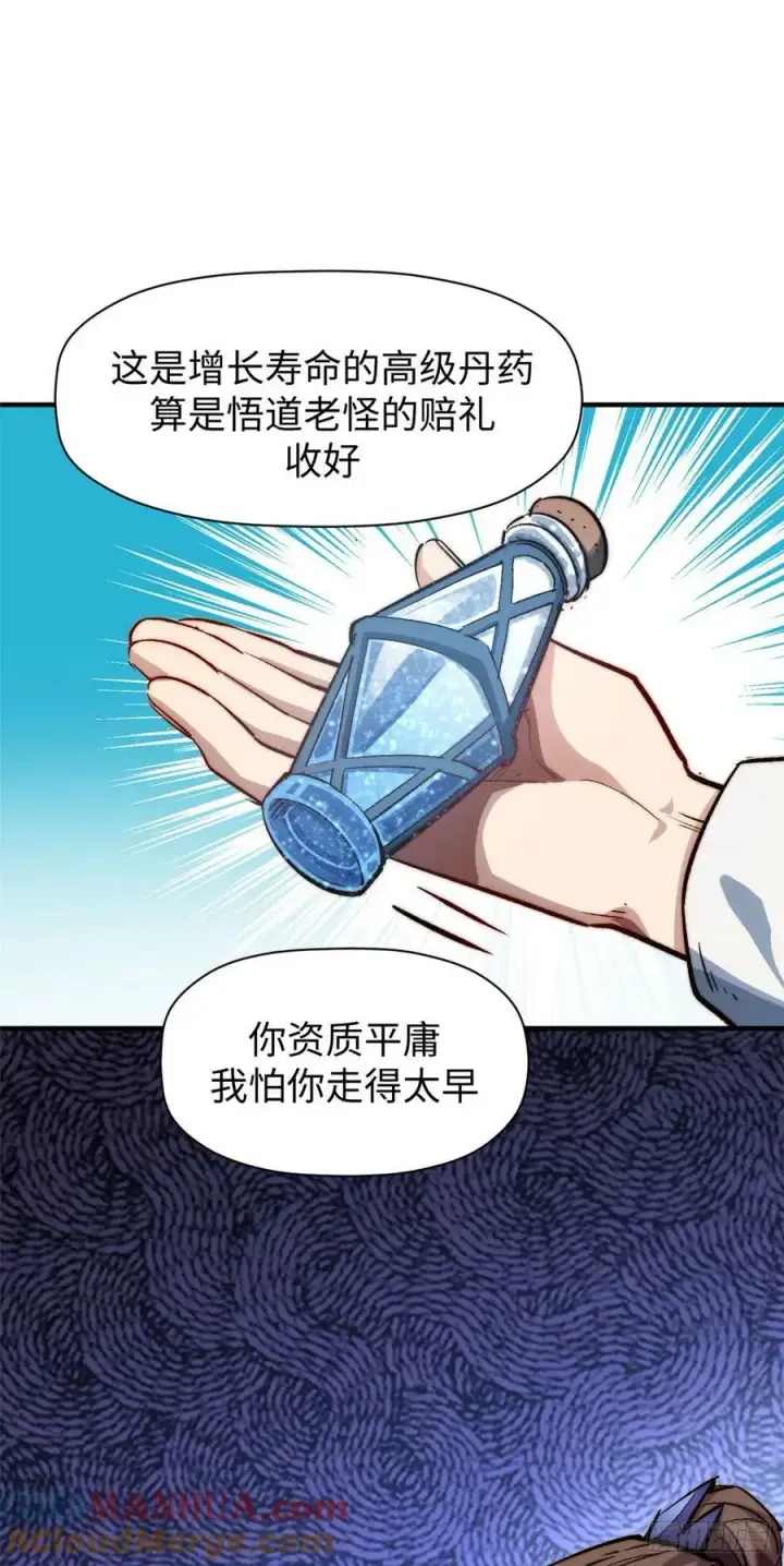 漫画《顶级气运，悄悄修炼千年》95 重逢第25张图