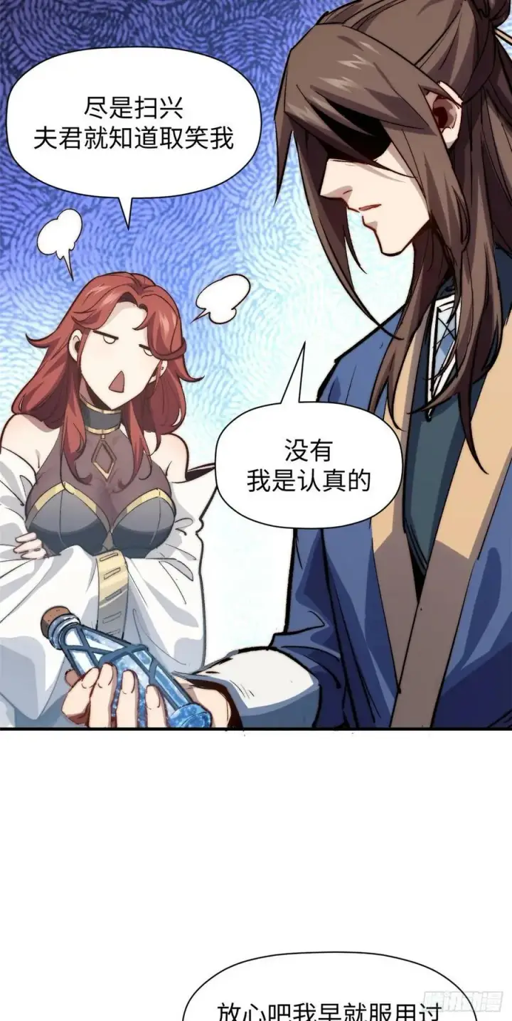 漫画《顶级气运，悄悄修炼千年》95 重逢第26张图