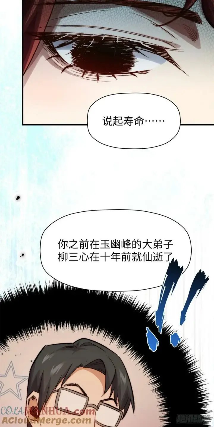 漫画《顶级气运，悄悄修炼千年》95 重逢第28张图