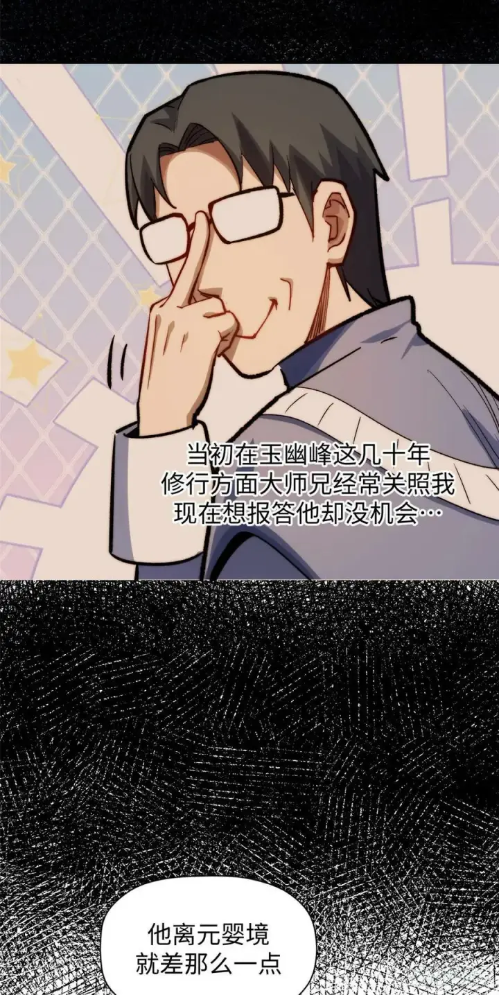 漫画《顶级气运，悄悄修炼千年》95 重逢第30张图