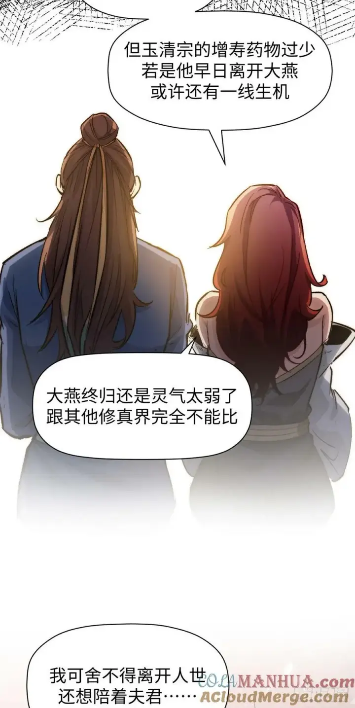 漫画《顶级气运，悄悄修炼千年》95 重逢第31张图