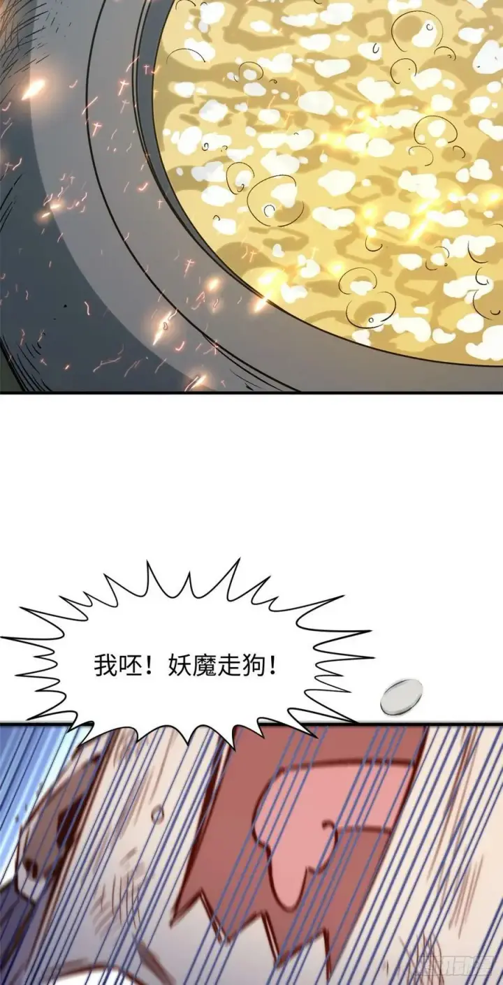 漫画《顶级气运，悄悄修炼千年》95 重逢第39张图