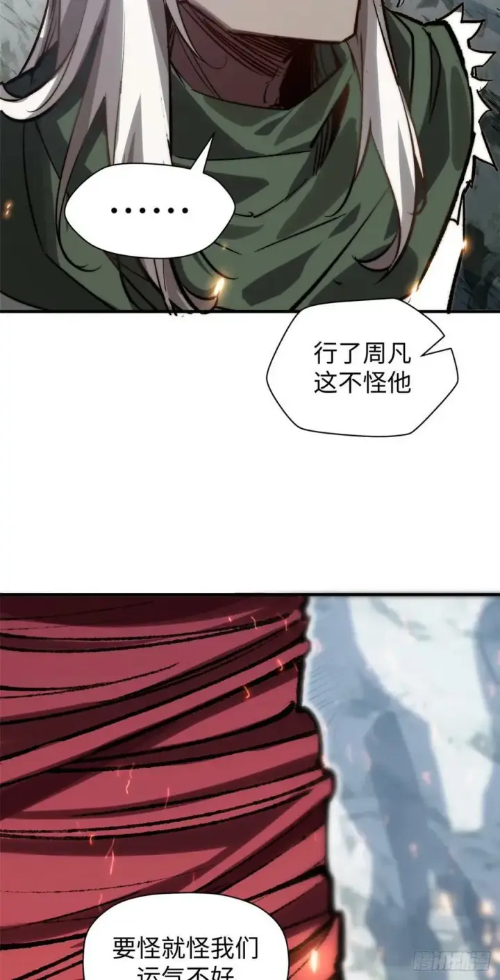 漫画《顶级气运，悄悄修炼千年》95 重逢第41张图