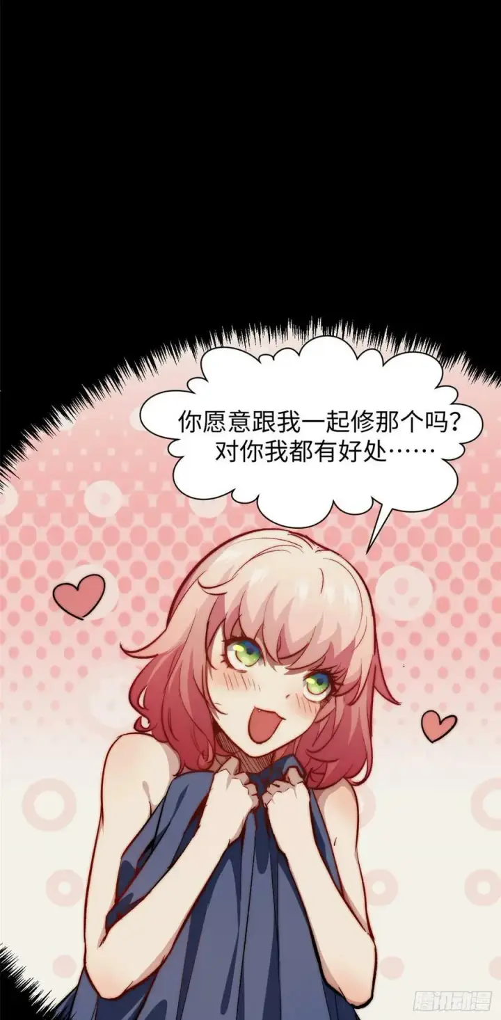 漫画《顶级气运，悄悄修炼千年》95 重逢第5张图