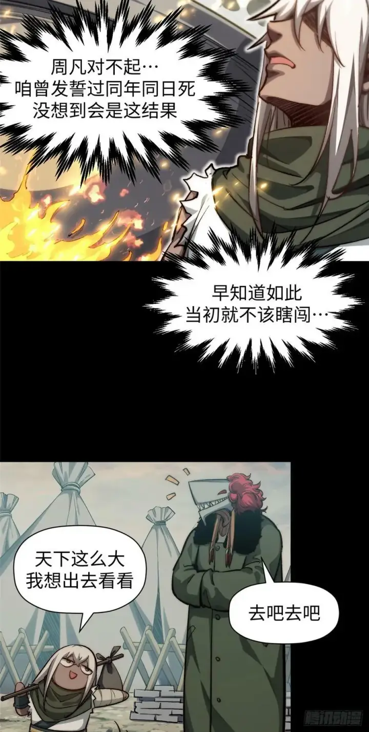 漫画《顶级气运，悄悄修炼千年》95 重逢第50张图