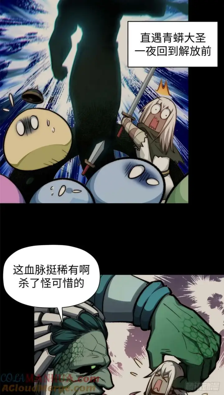 漫画《顶级气运，悄悄修炼千年》95 重逢第52张图