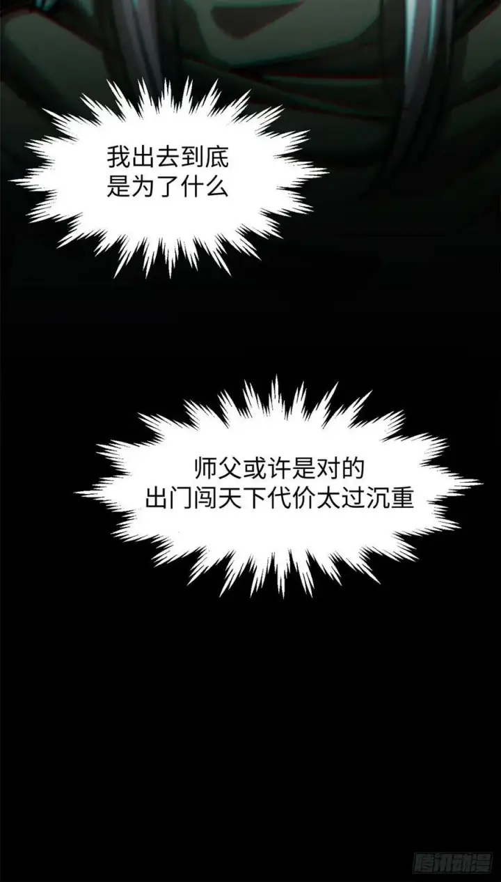 漫画《顶级气运，悄悄修炼千年》95 重逢第54张图