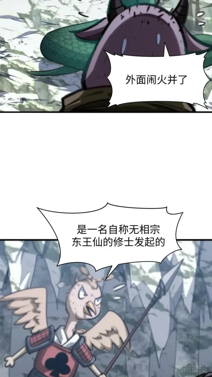 漫画《顶级气运，悄悄修炼千年》95 重逢第56张图
