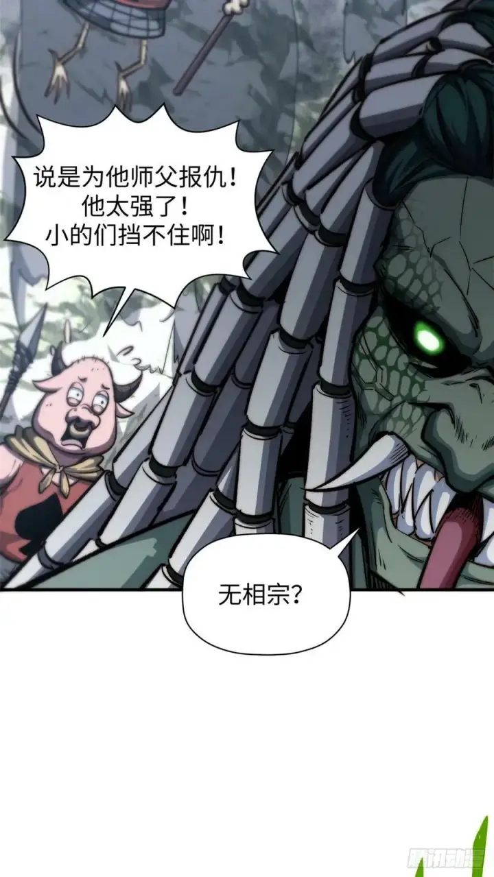 漫画《顶级气运，悄悄修炼千年》95 重逢第57张图
