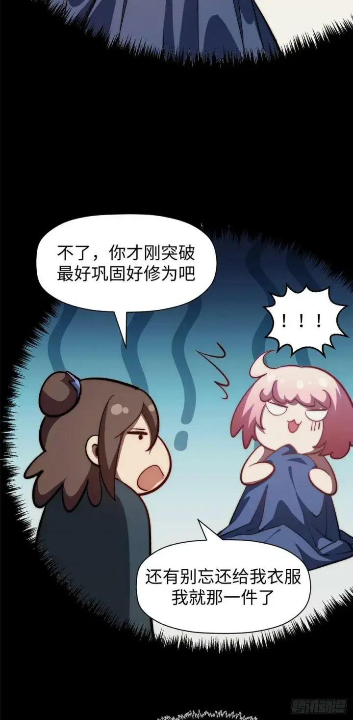 漫画《顶级气运，悄悄修炼千年》95 重逢第6张图