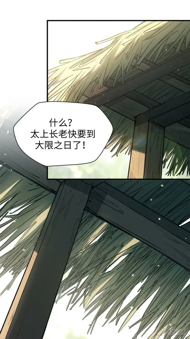 漫画《顶级气运，悄悄修炼千年》96 下一任掌教第26张图