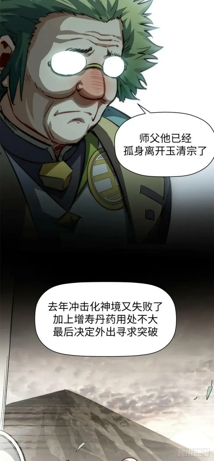 漫画《顶级气运，悄悄修炼千年》96 下一任掌教第29张图
