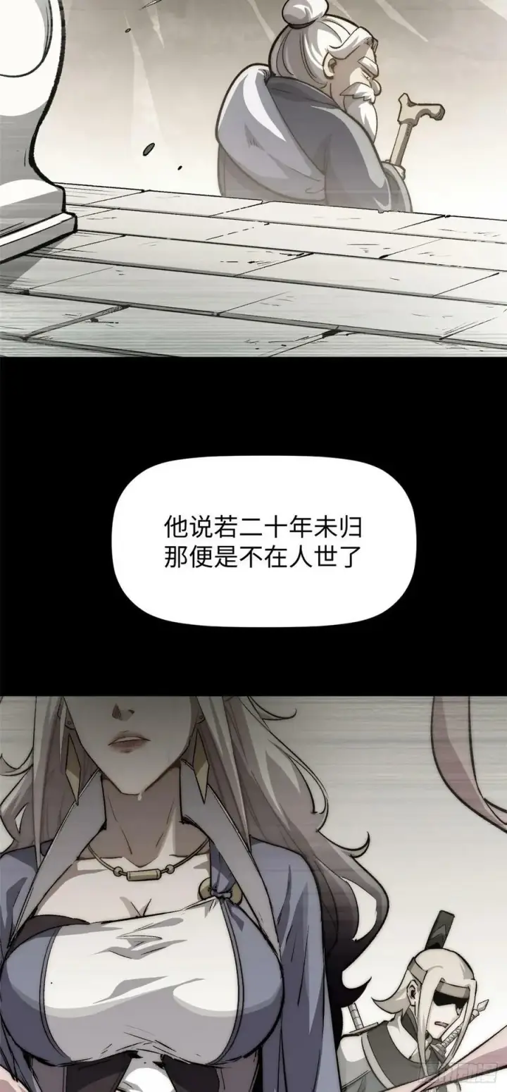 漫画《顶级气运，悄悄修炼千年》96 下一任掌教第30张图