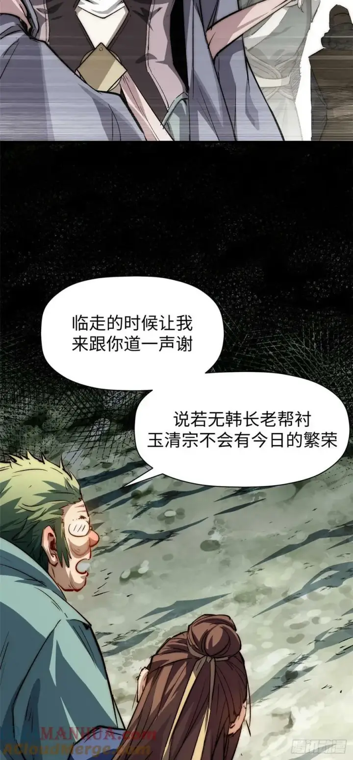 漫画《顶级气运，悄悄修炼千年》96 下一任掌教第31张图