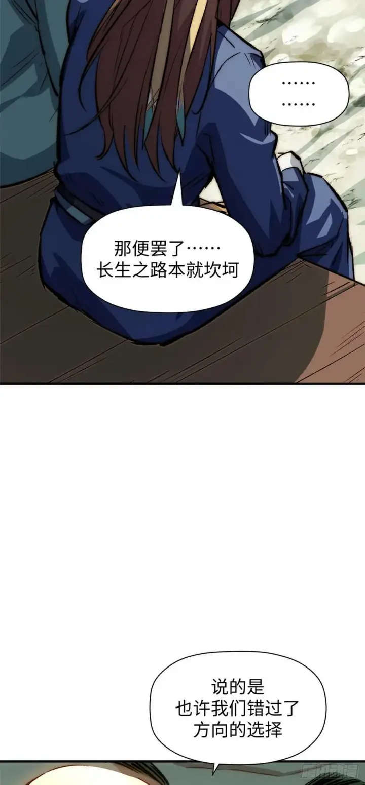 漫画《顶级气运，悄悄修炼千年》96 下一任掌教第32张图