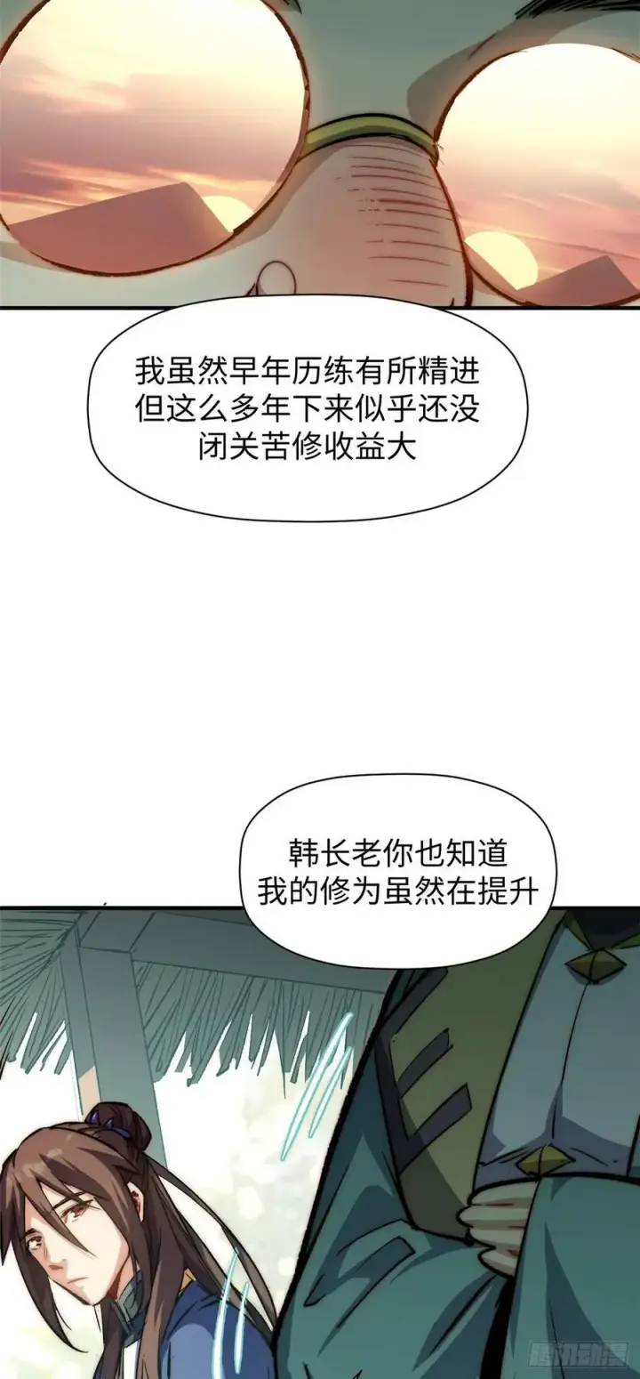 漫画《顶级气运，悄悄修炼千年》96 下一任掌教第33张图