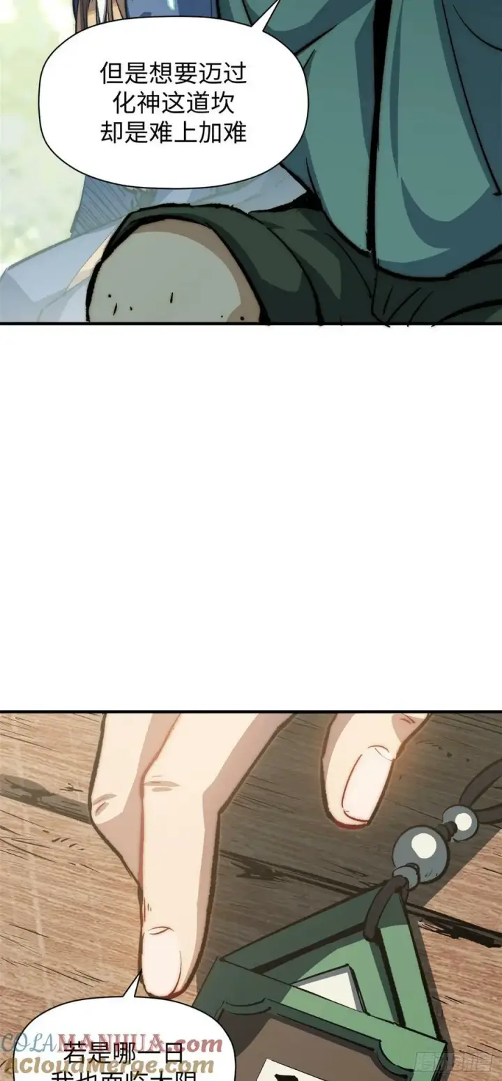 漫画《顶级气运，悄悄修炼千年》96 下一任掌教第34张图