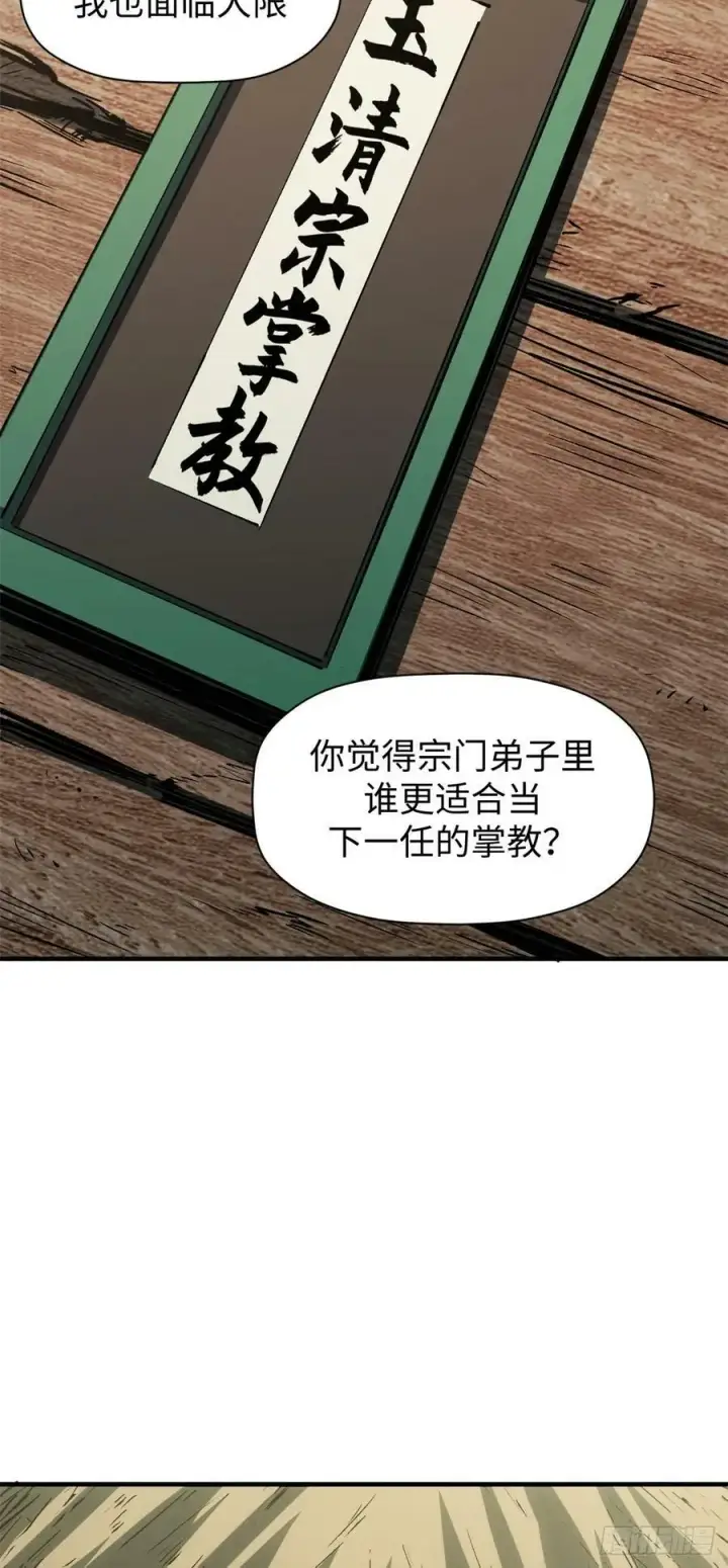 漫画《顶级气运，悄悄修炼千年》96 下一任掌教第35张图