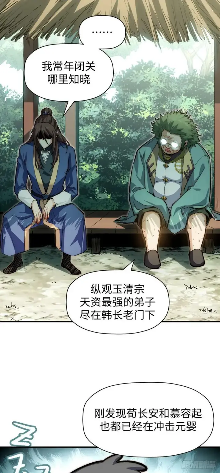 漫画《顶级气运，悄悄修炼千年》96 下一任掌教第36张图