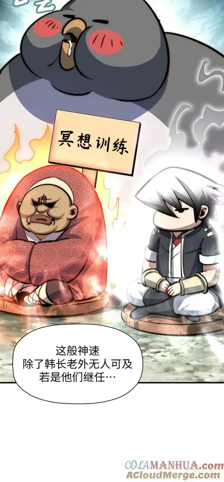 漫画《顶级气运，悄悄修炼千年》96 下一任掌教第37张图