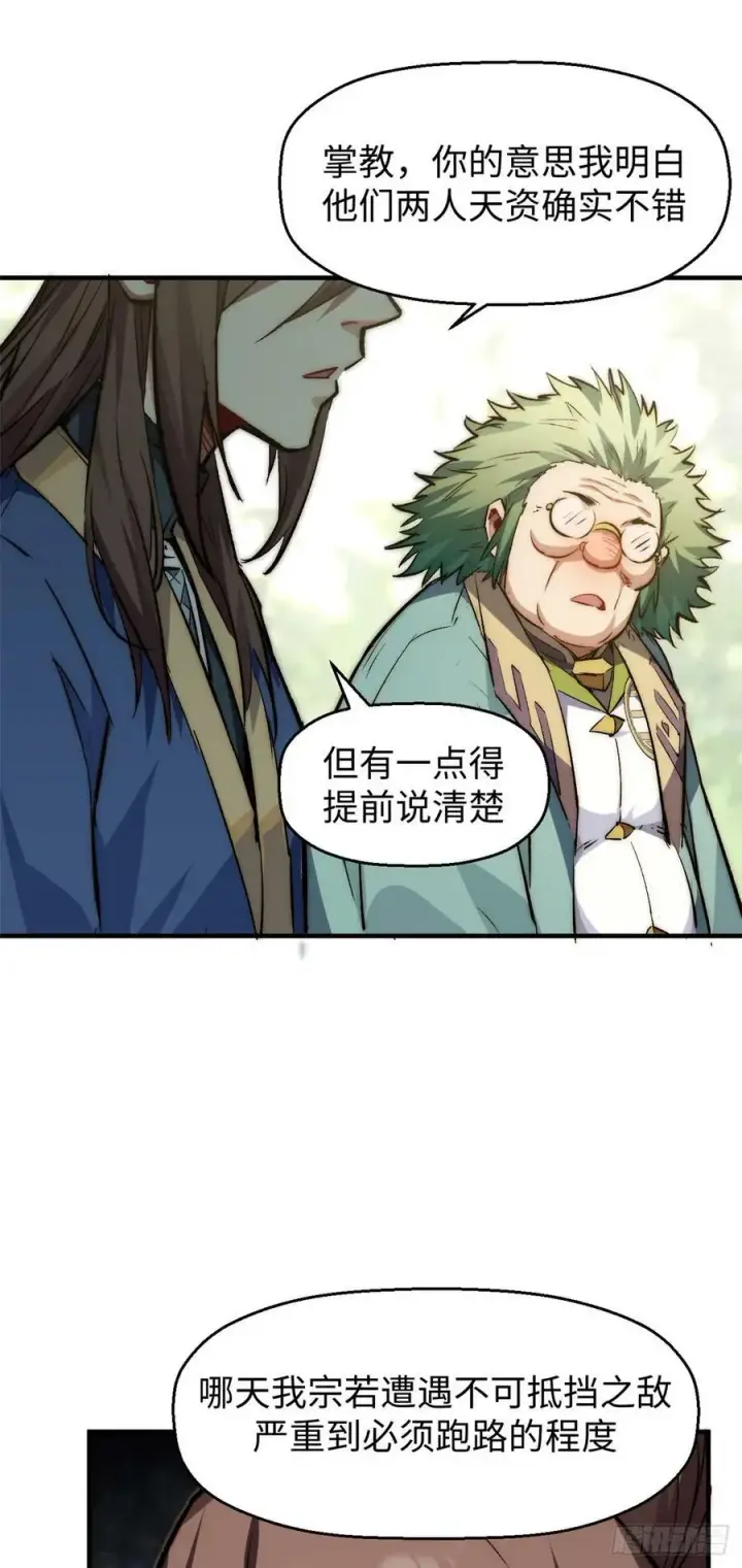 漫画《顶级气运，悄悄修炼千年》96 下一任掌教第38张图