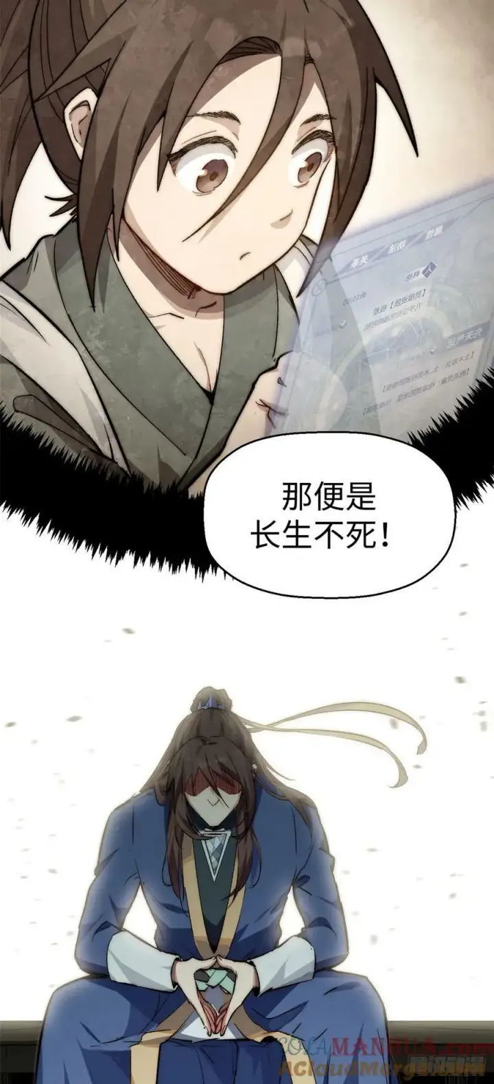 漫画《顶级气运，悄悄修炼千年》96 下一任掌教第40张图