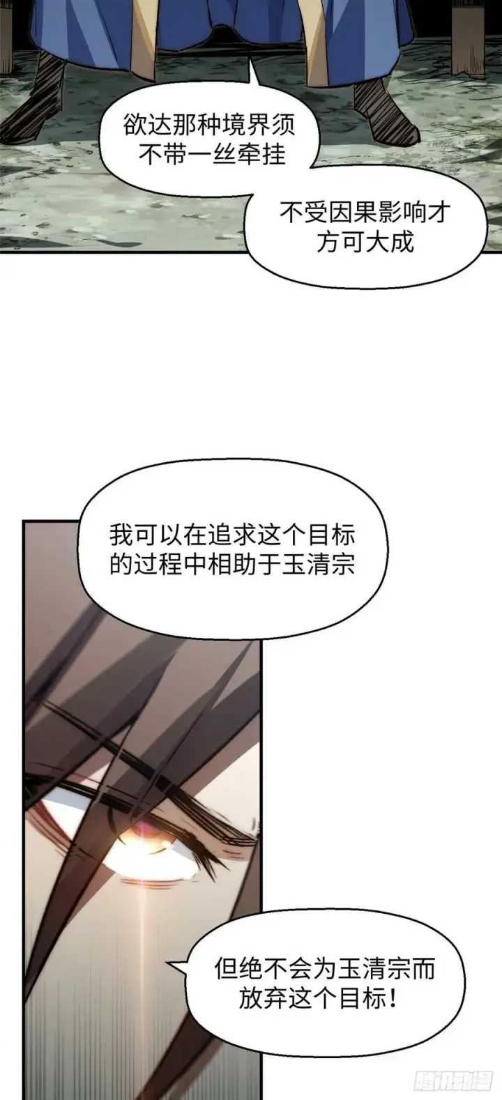 漫画《顶级气运，悄悄修炼千年》96 下一任掌教第41张图