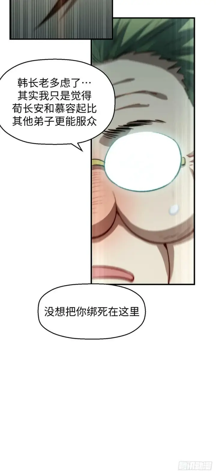 漫画《顶级气运，悄悄修炼千年》96 下一任掌教第42张图