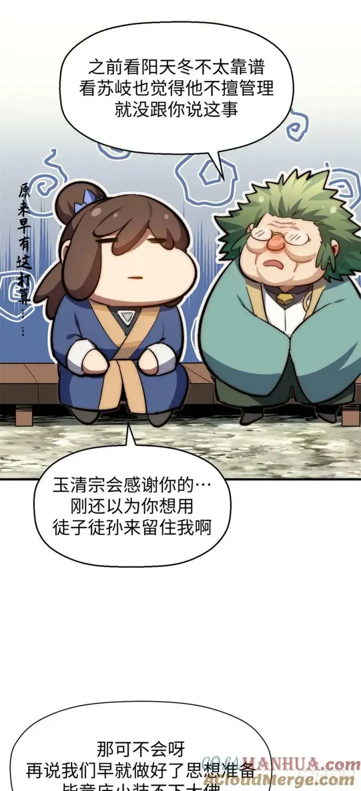 漫画《顶级气运，悄悄修炼千年》96 下一任掌教第43张图