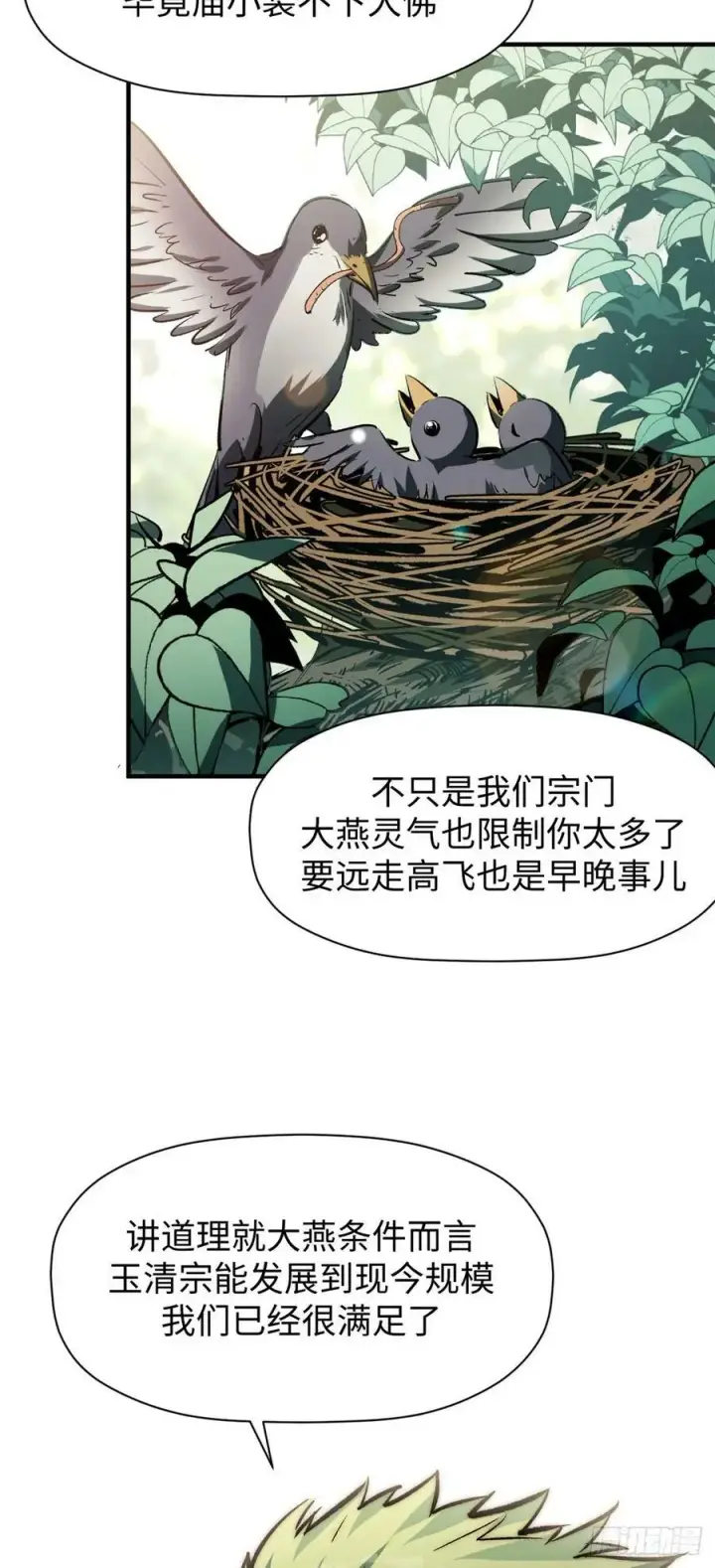 漫画《顶级气运，悄悄修炼千年》96 下一任掌教第44张图