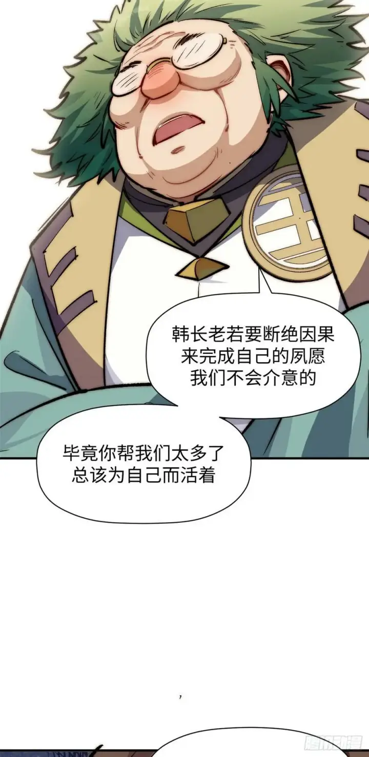 漫画《顶级气运，悄悄修炼千年》96 下一任掌教第45张图
