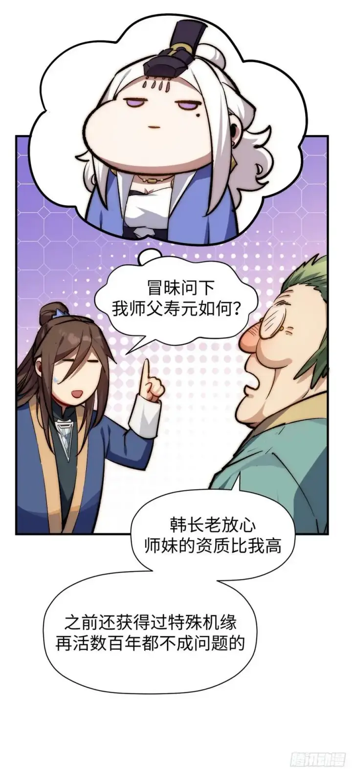 漫画《顶级气运，悄悄修炼千年》96 下一任掌教第47张图
