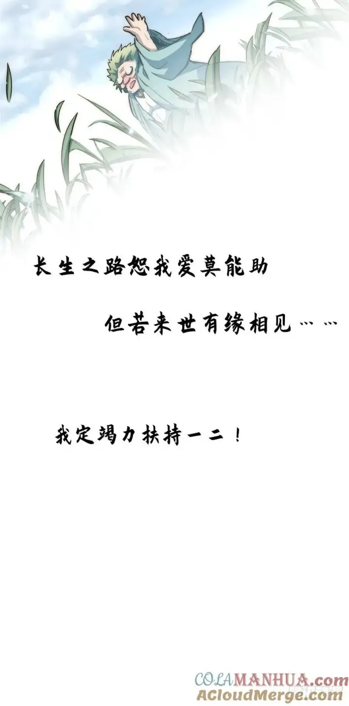 漫画《顶级气运，悄悄修炼千年》96 下一任掌教第49张图