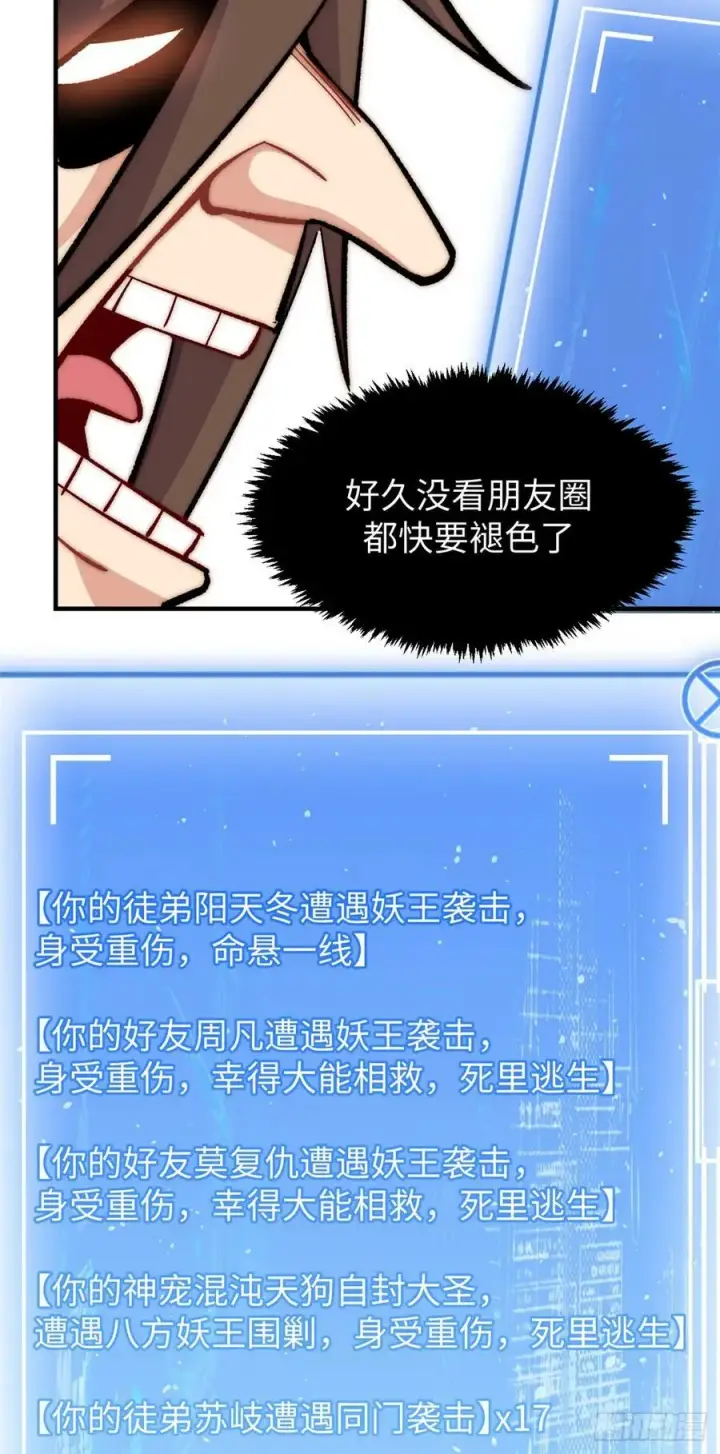 漫画《顶级气运，悄悄修炼千年》96 下一任掌教第53张图