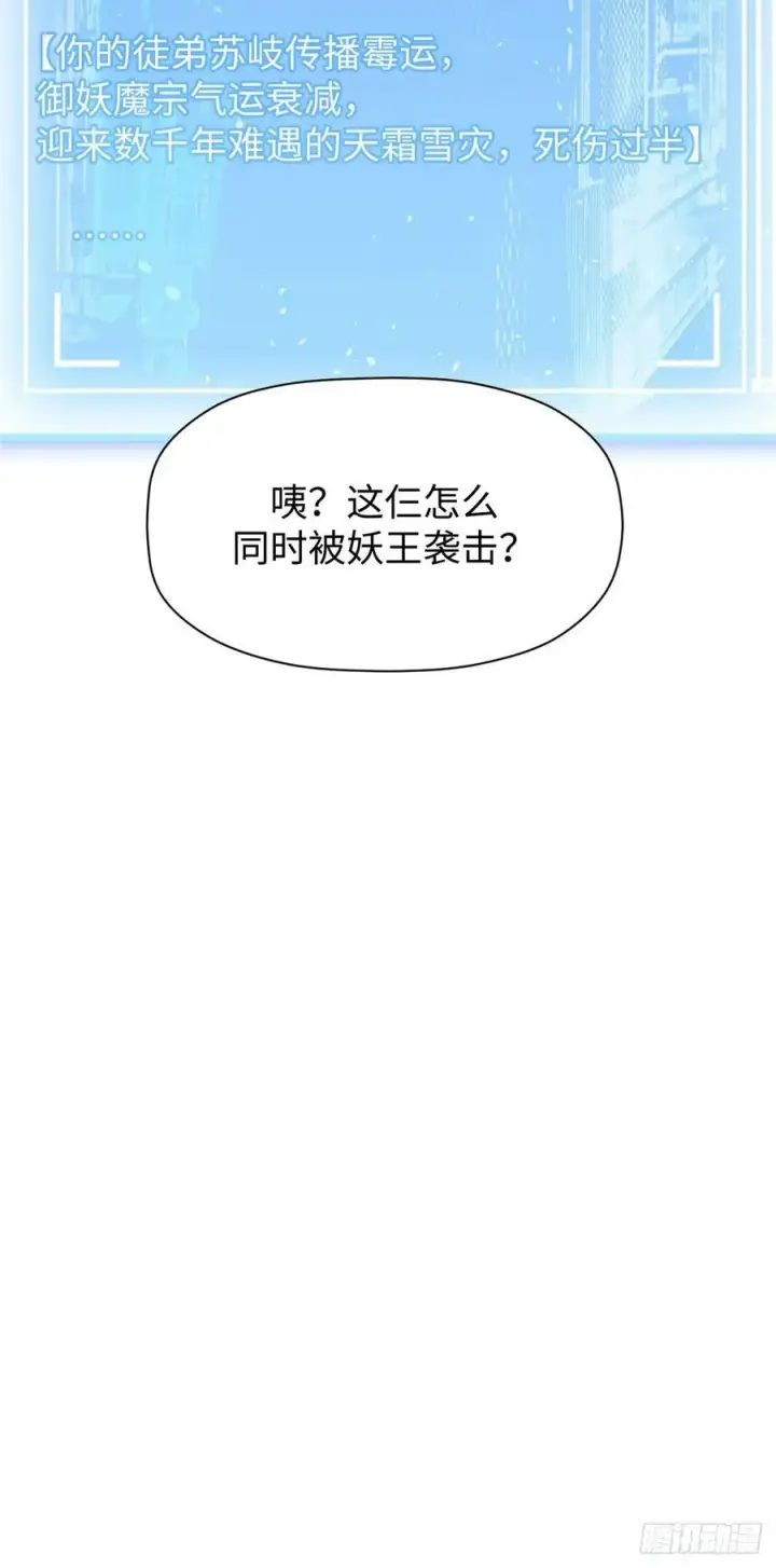 漫画《顶级气运，悄悄修炼千年》96 下一任掌教第54张图
