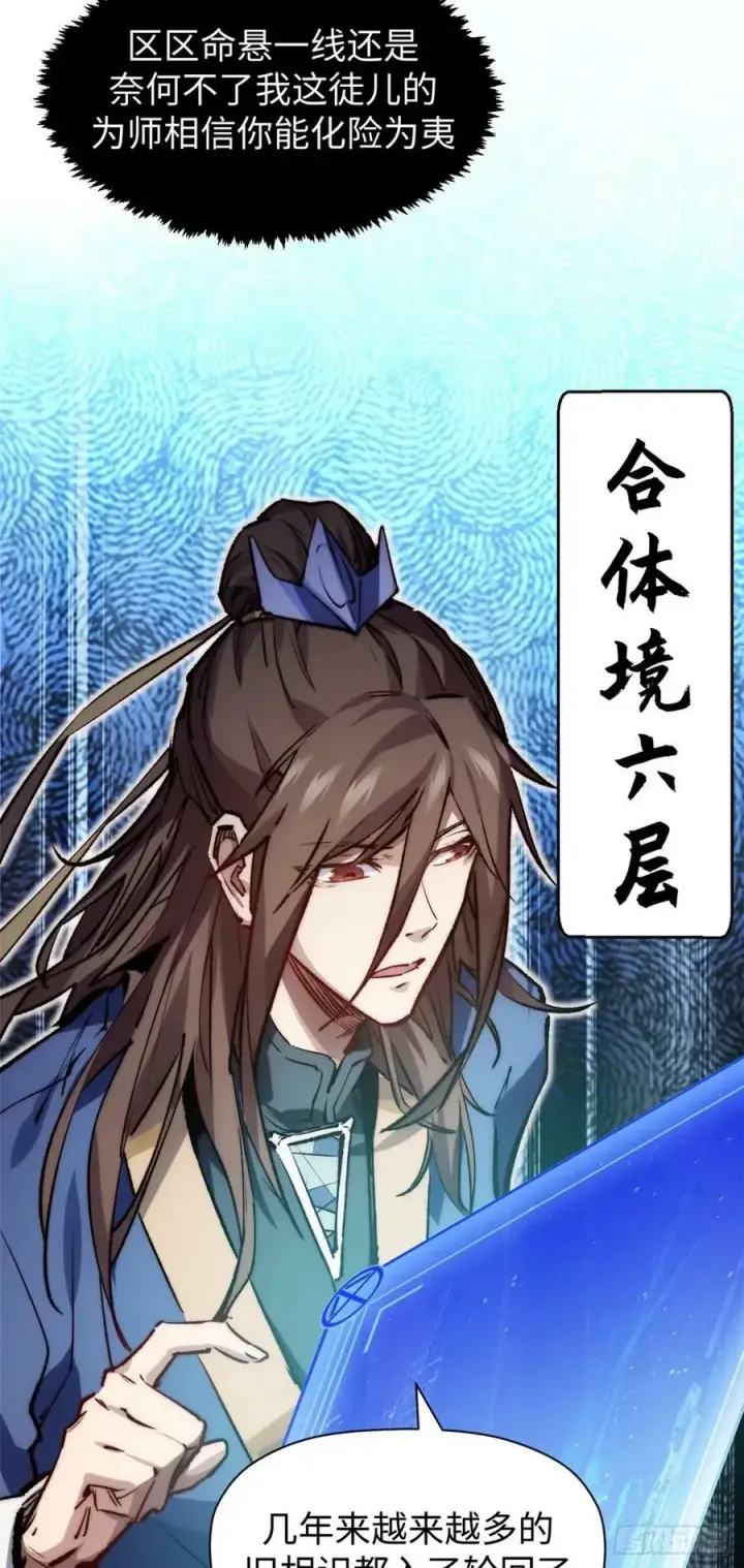 漫画《顶级气运，悄悄修炼千年》97 营救第14张图