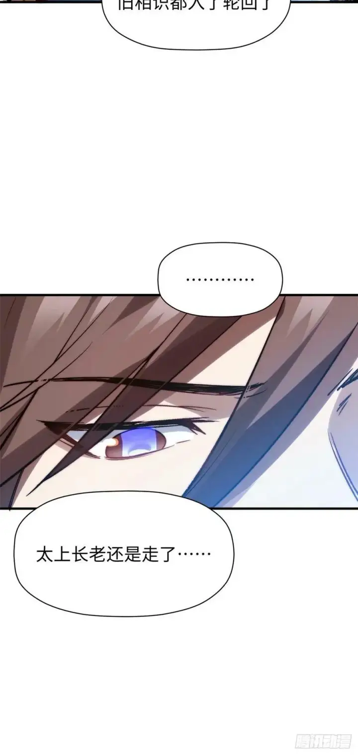漫画《顶级气运，悄悄修炼千年》97 营救第15张图
