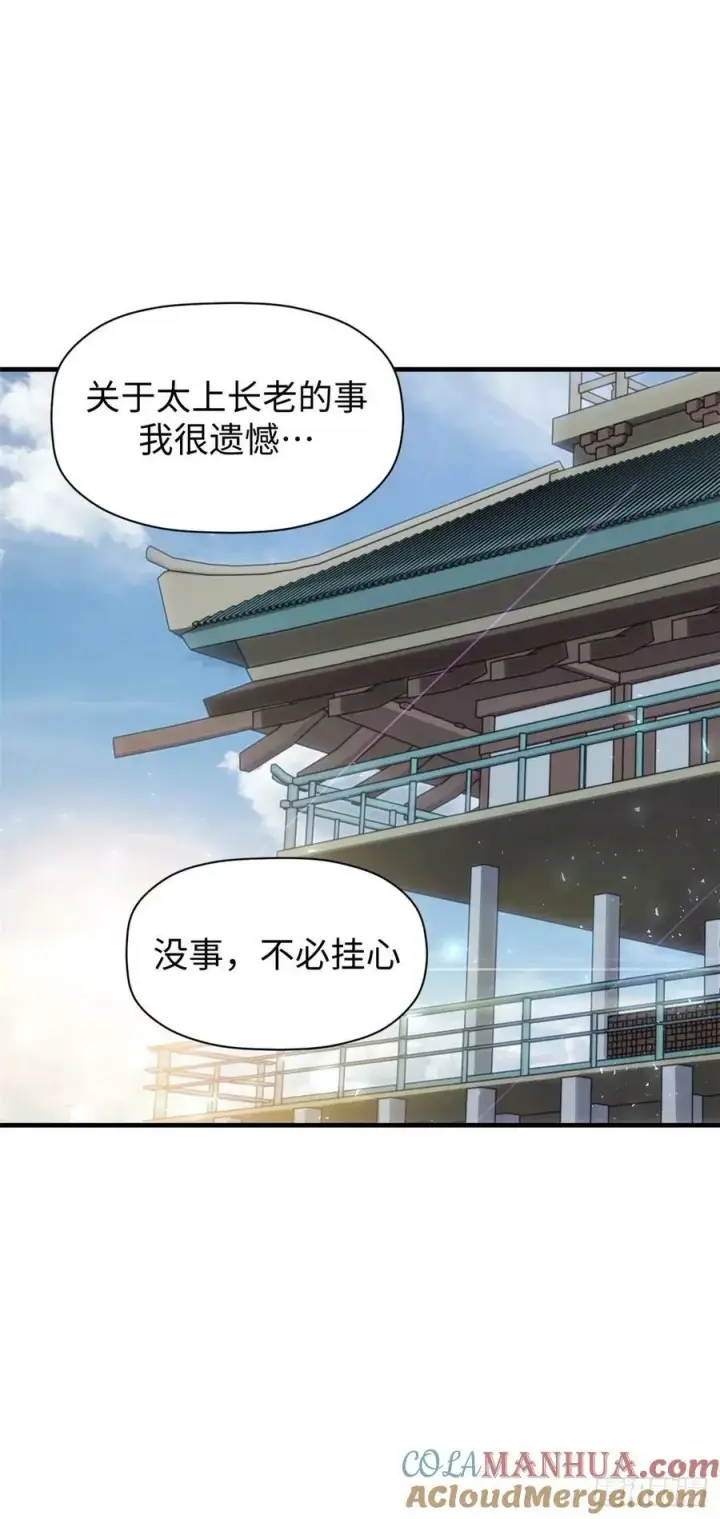 漫画《顶级气运，悄悄修炼千年》97 营救第22张图