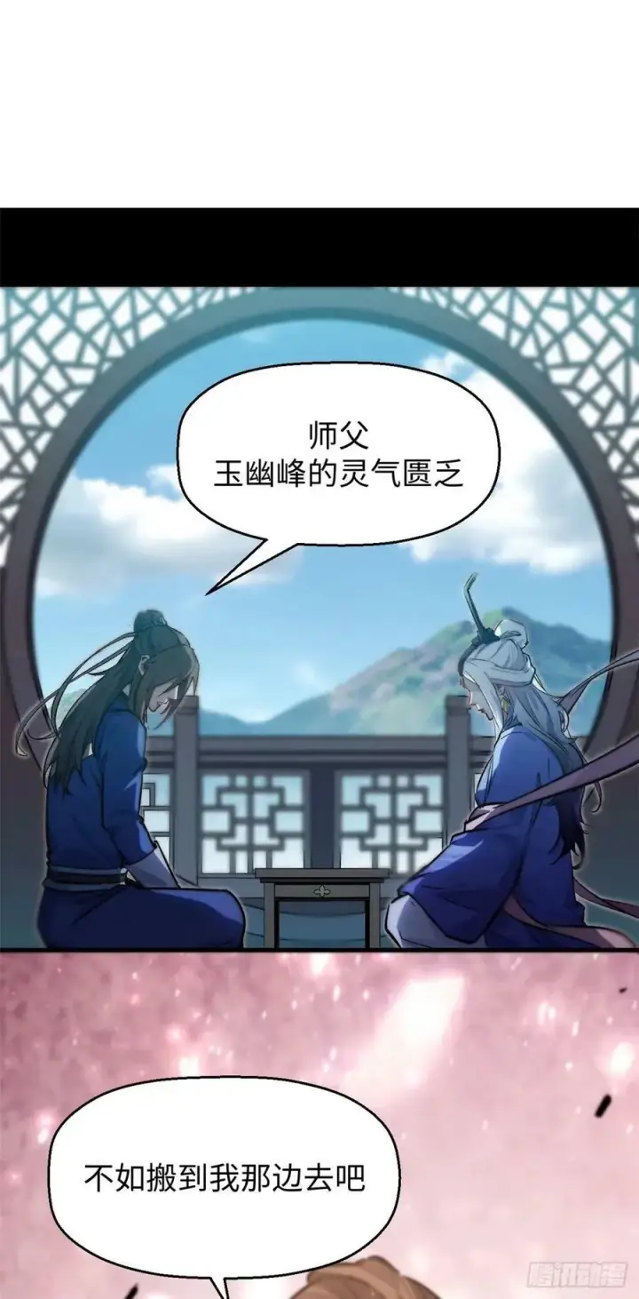 漫画《顶级气运，悄悄修炼千年》97 营救第23张图