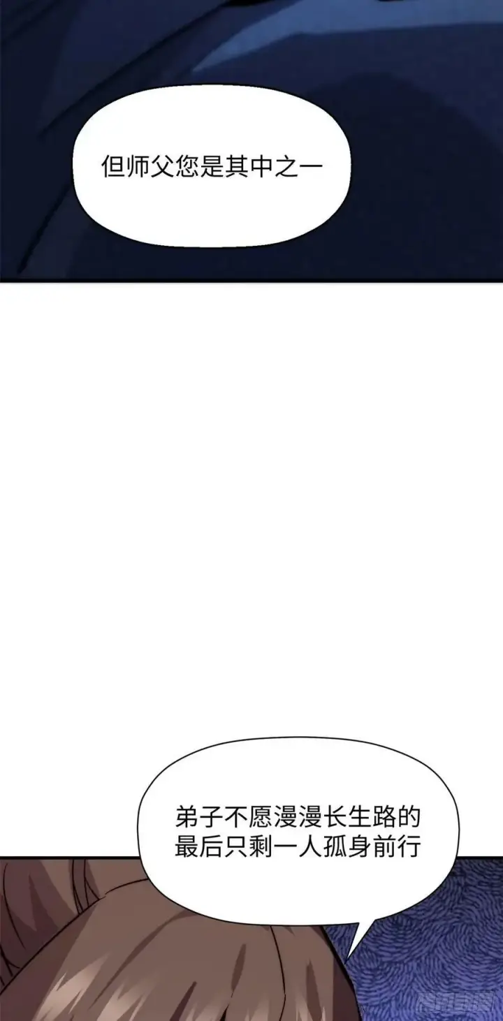 漫画《顶级气运，悄悄修炼千年》97 营救第27张图
