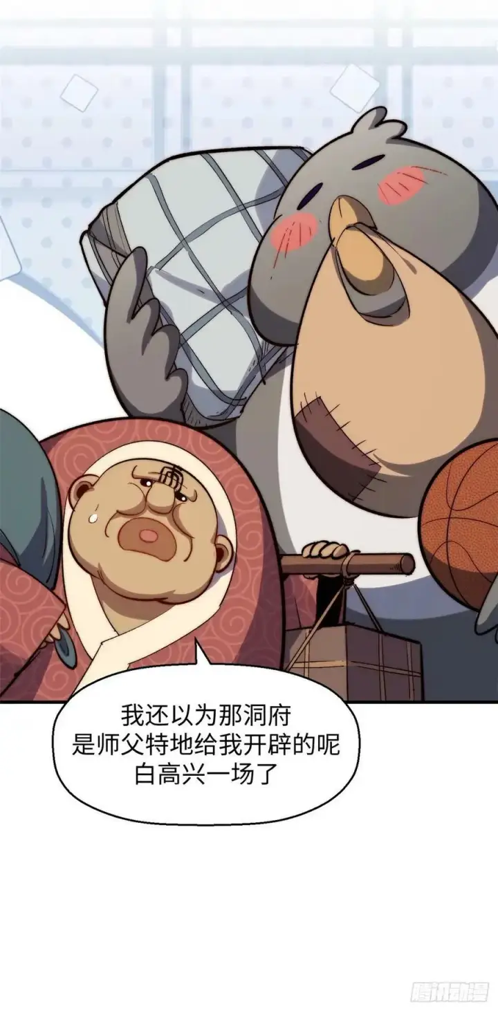 漫画《顶级气运，悄悄修炼千年》97 营救第32张图