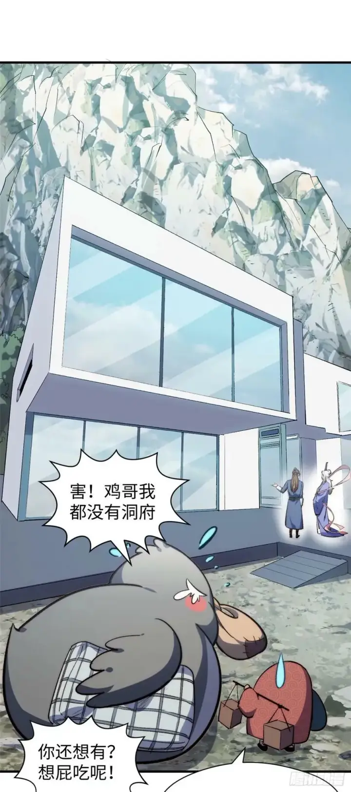 漫画《顶级气运，悄悄修炼千年》97 营救第33张图