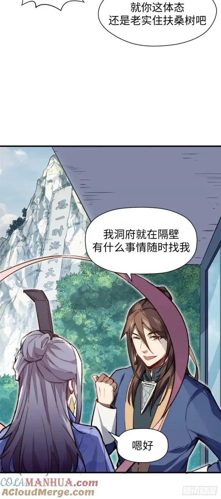漫画《顶级气运，悄悄修炼千年》97 营救第34张图