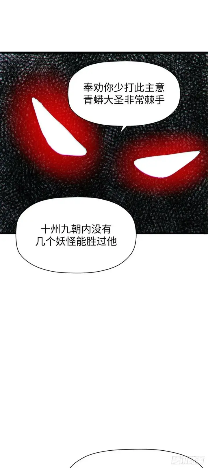 漫画《顶级气运，悄悄修炼千年》97 营救第44张图